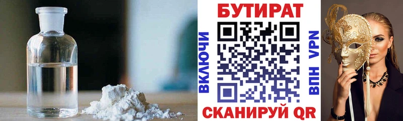 Бутират оксибутират  Чкаловск 