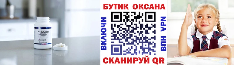 БУТИРАТ бутандиол Чкаловск
