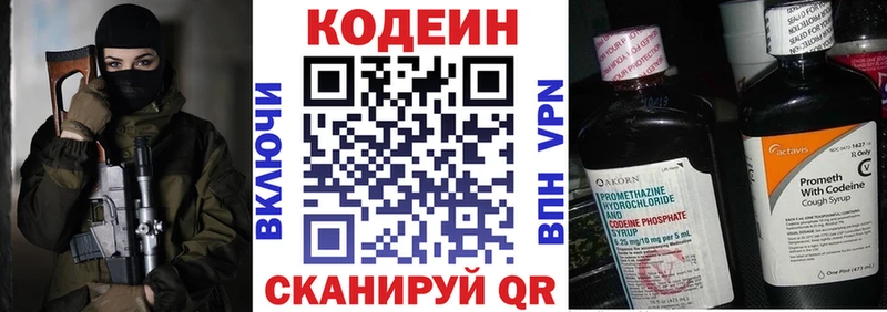 Кодеин напиток Lean (лин)  хочу наркоту  Чкаловск 